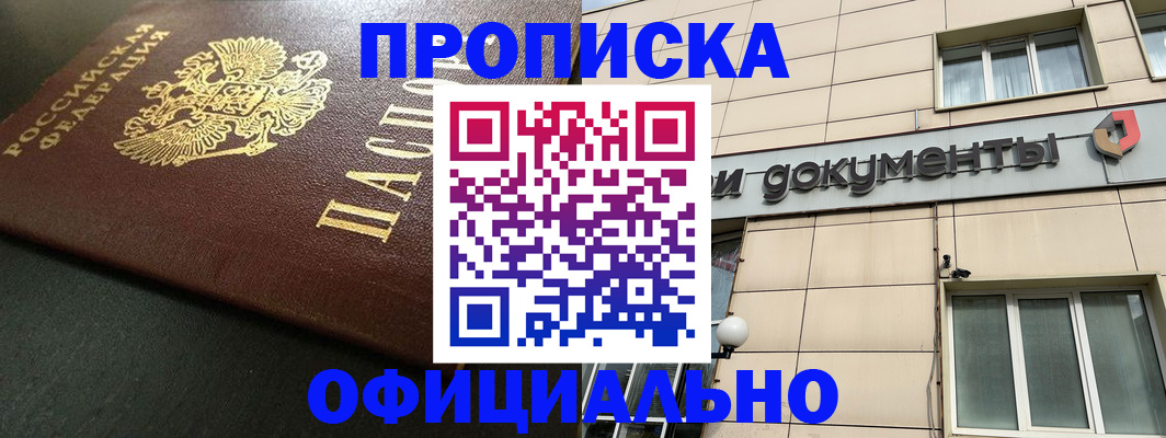 прописка 2025 в Аркадаке